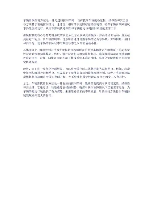 车辆滑模控制方法