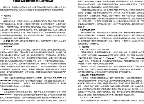 初中英语课堂教学中的几种教学模式
