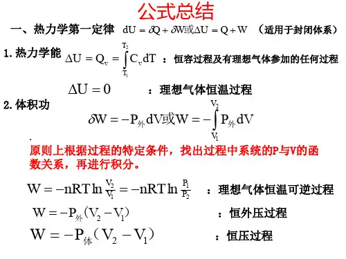大学物理化学总结.ppt