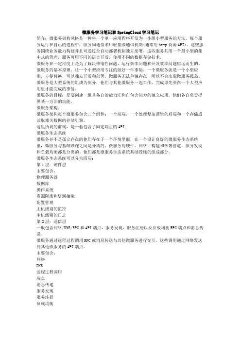 微服务学习笔记