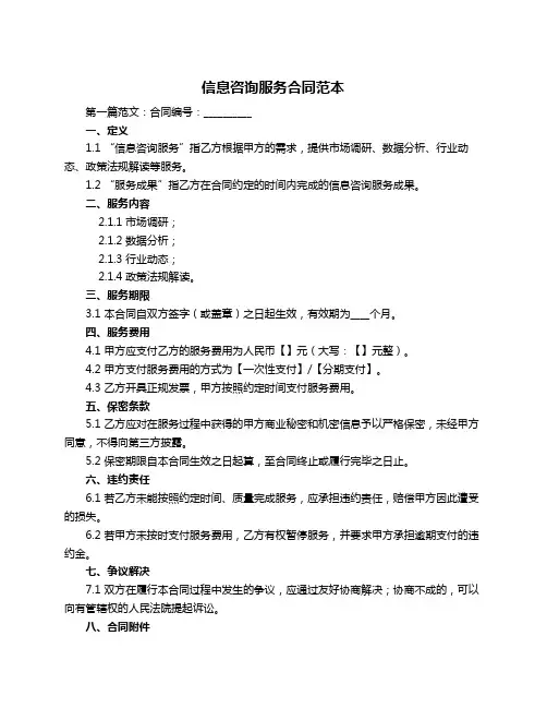 信息咨询服务合同范本