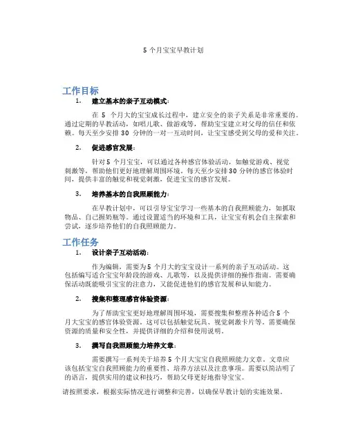 5个月宝宝早教计划