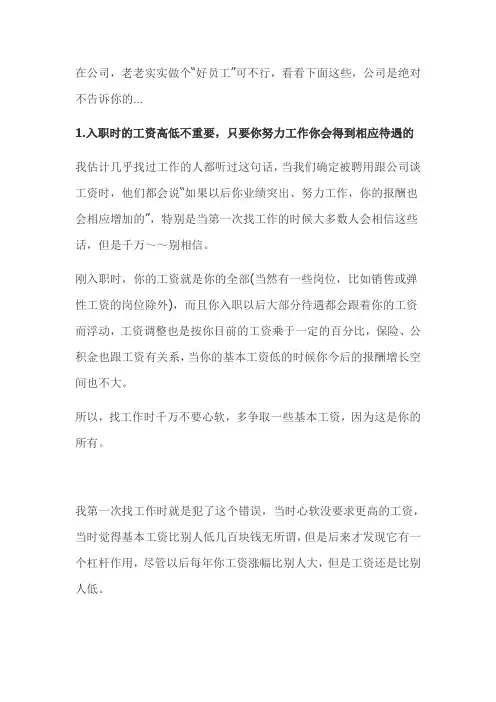 20个公司绝对不会告诉你的秘密