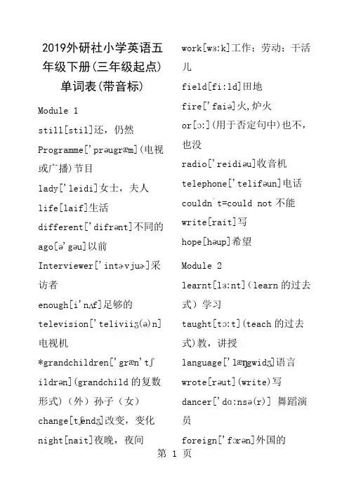 外研社小学英语五年级下册三年级起点单词表带音标