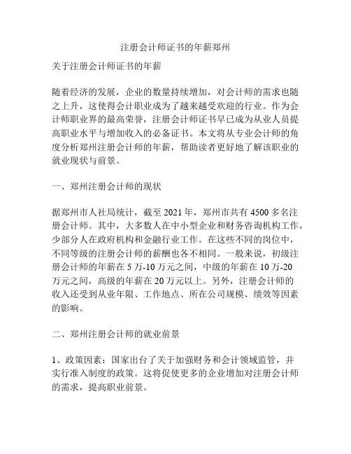 注册会计师证书的年薪郑州