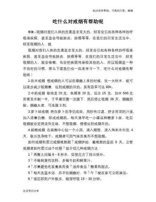 吃什么对戒烟有帮助呢