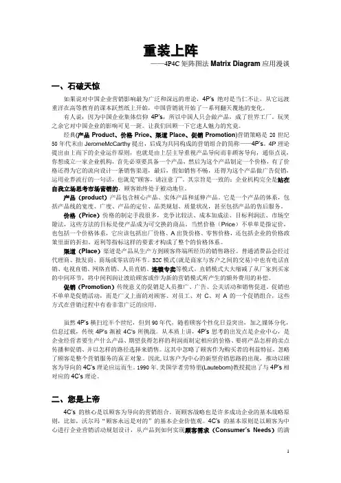 重装上阵-4p4c企业应用矩阵图法