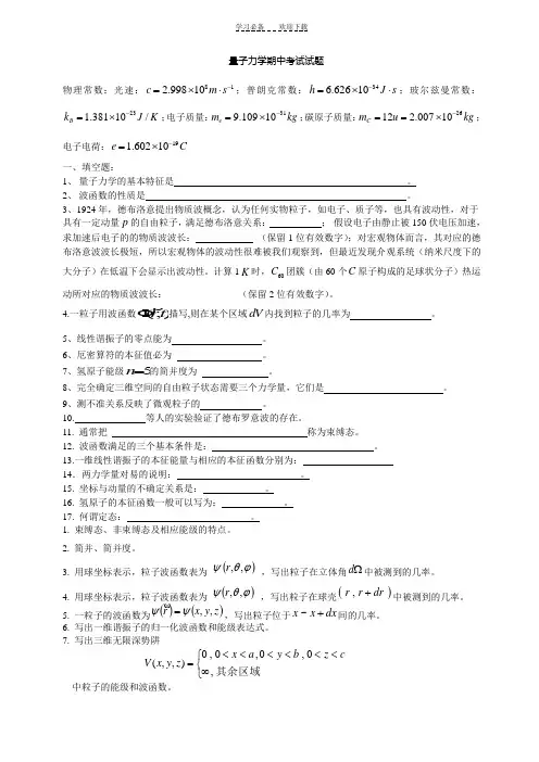 量子力学期中考试试题