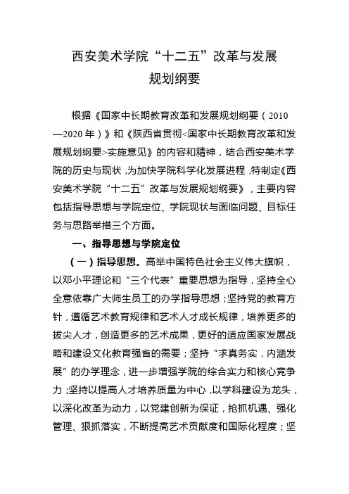 西安美术学院十二五规划