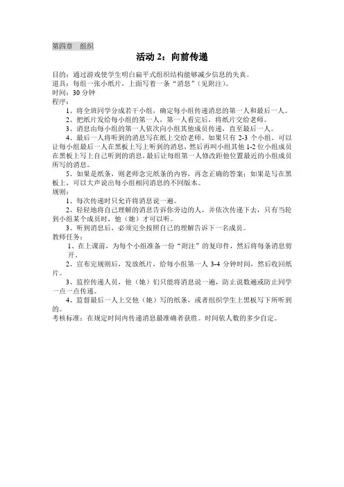小游戏_向前传递
