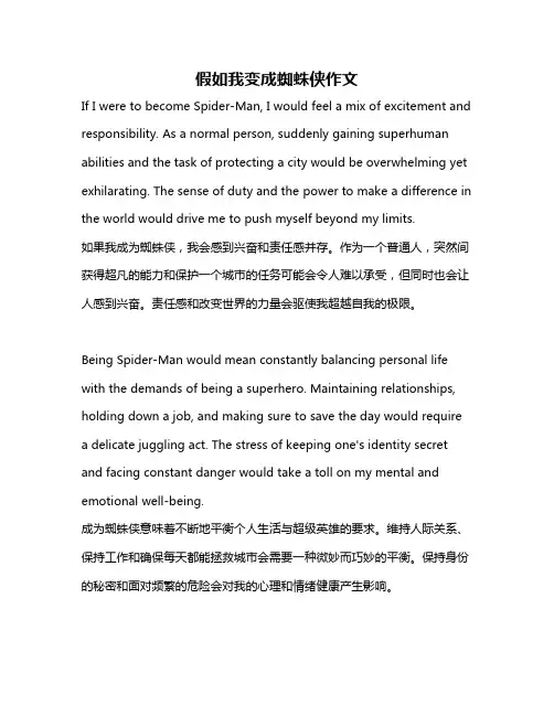 假如我变成蜘蛛侠作文