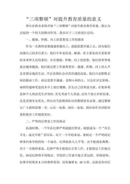 对提升教育质量的意义