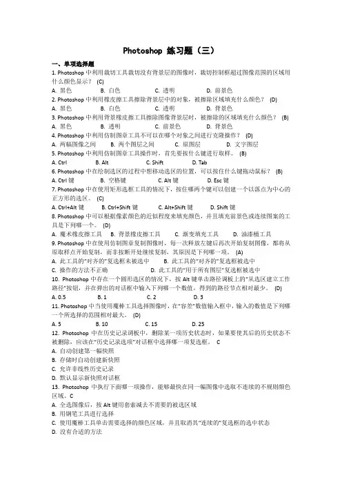 Photoshop_练习题_三_