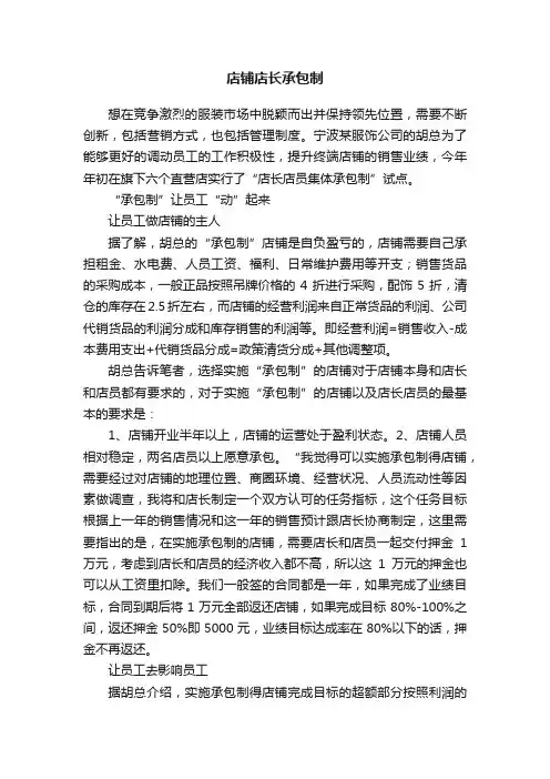 店铺店长承包制