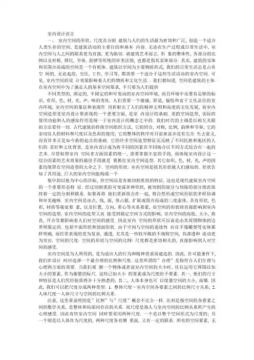 室内设计语言