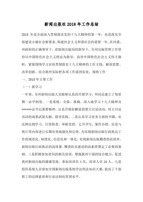 新闻出版社2018年工作总结