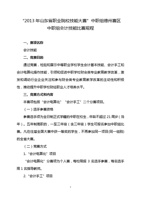 会计技能比赛规程(2项)
