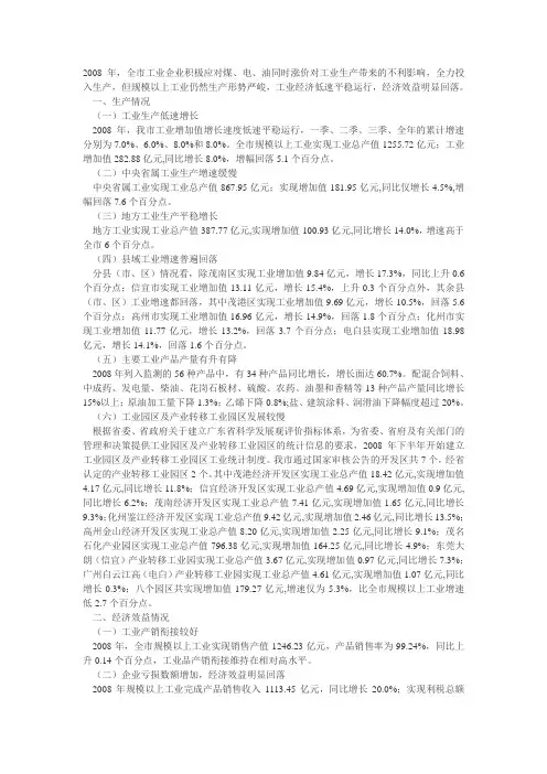 2008年我市规模以上工业经济运行简析