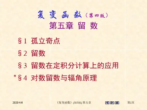 《复变函数》第5章