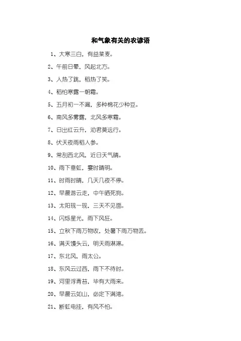 和气象有关的农谚语