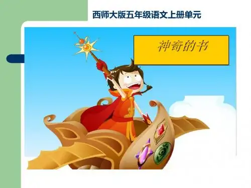 《神奇的书》PPT课件4