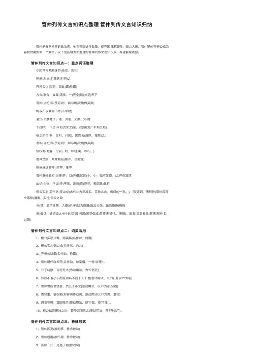 管仲列传文言知识点整理管仲列传文言知识归纳
