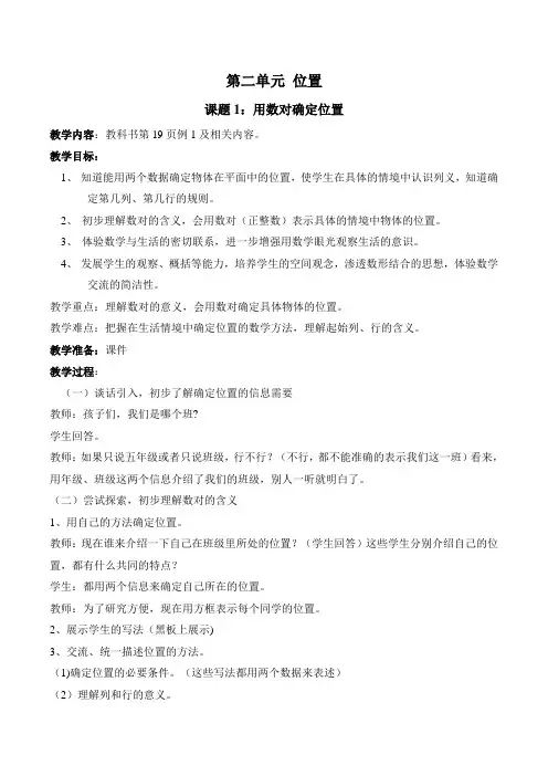 最新人教版五年级上册数学第二单元《位置》精品教学设计