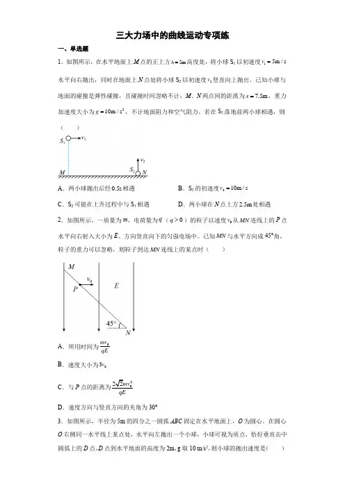 2023届高考物理二轮备考专项练：三大力场中的曲线运动