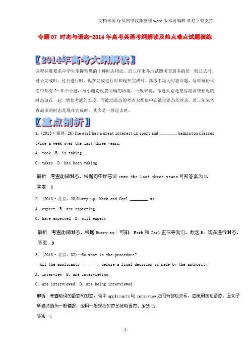 2020年高考英语 专题07 时态与语态考纲解读及热点难点试题演练