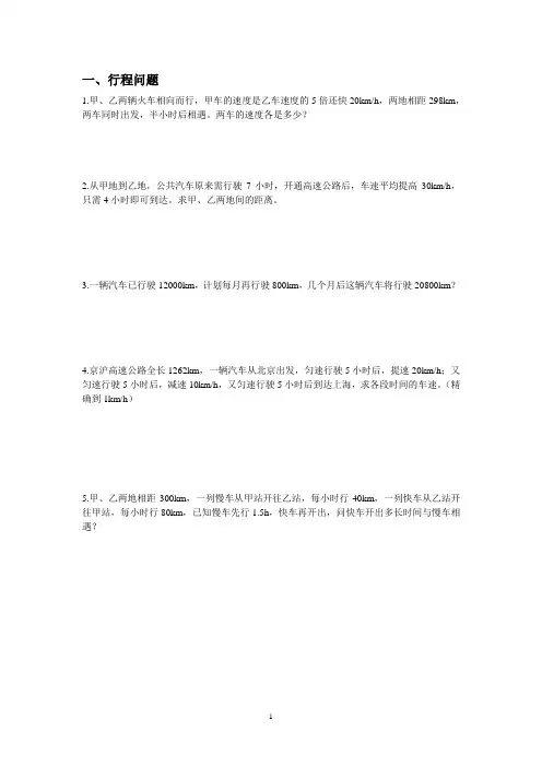 初中数学中的应用题