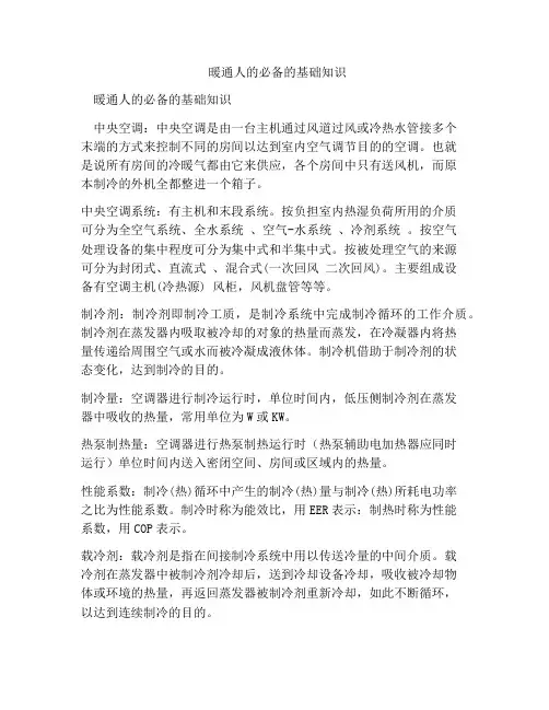 暖通人的必备的基础知识