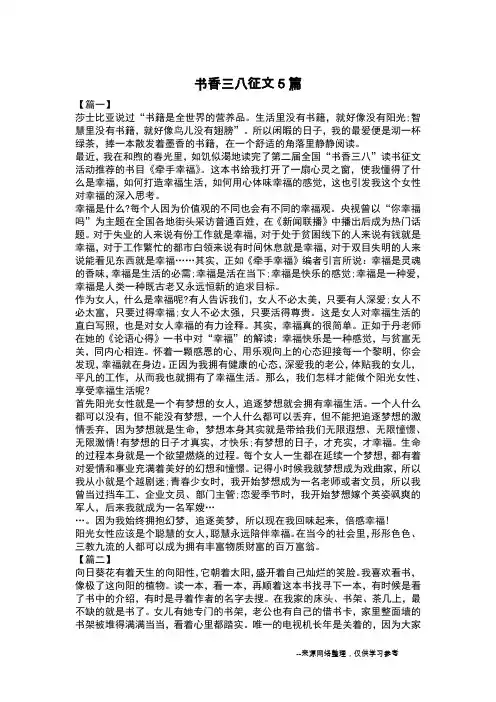 书香三八征文5篇