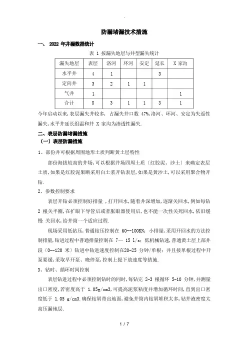 防堵漏技术措施