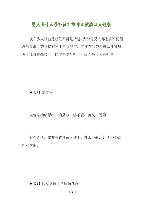 男人喝什么茶补肾？推荐5款清口又健康-
