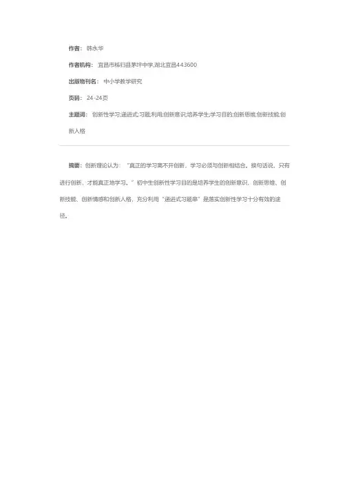 利用“递进式习题串”进行创新性学习