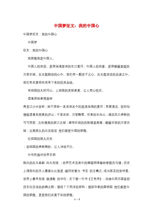中国梦征文：我的中国心