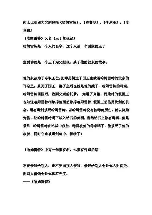 莎士比亚四大悲剧