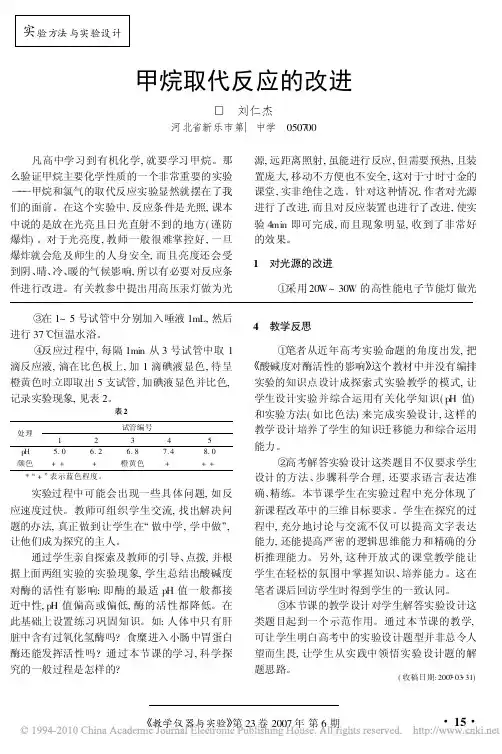 甲烷取代反应的改进