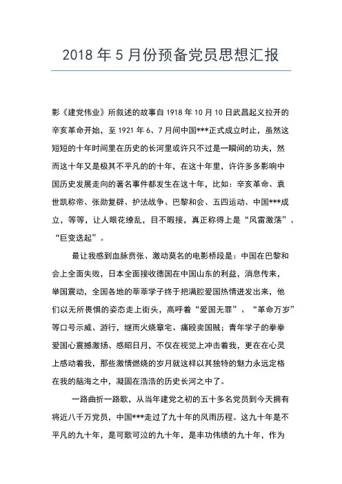 2019年最新党员思想汇报6月：苦难与辉煌思想汇报文档【五篇】 (3)