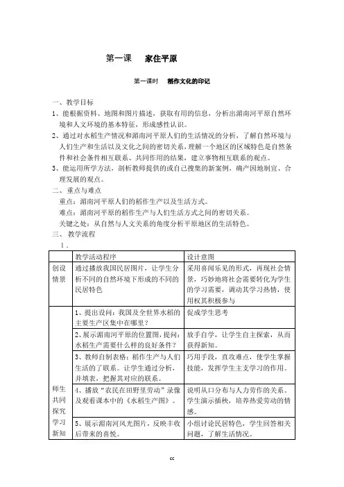 人教版七年级上册历史与社会第四单元教案