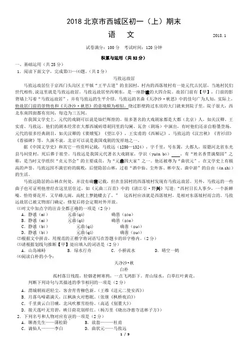 2018北京市西城区初一(上)期末语文