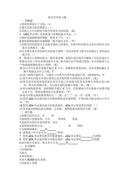 报关实务复习题