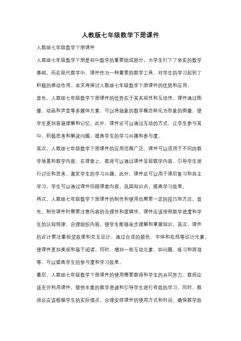 人教版七年级数学下册课件