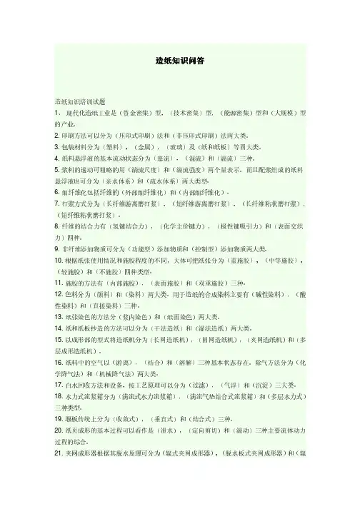 造纸知识问答