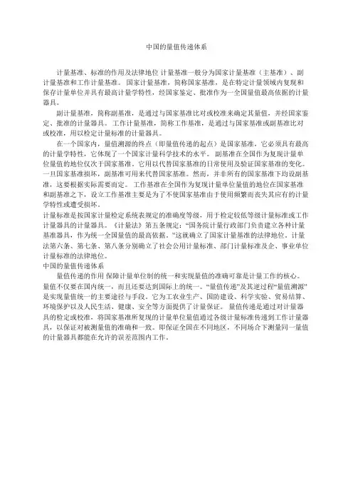 中国的量值传递体系