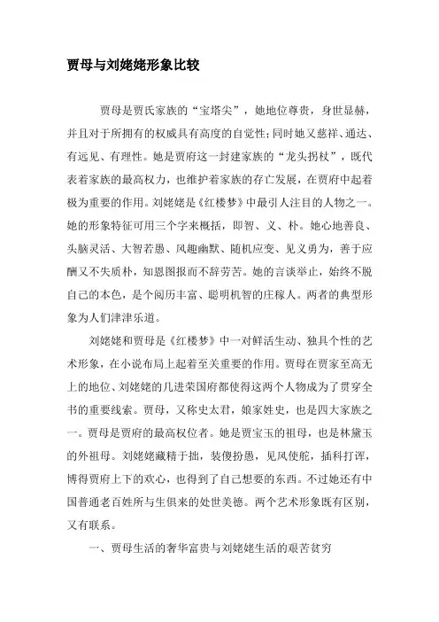 贾母与刘姥姥形象比较-2019年文档