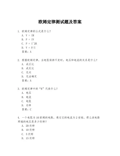 欧姆定律测试题及答案