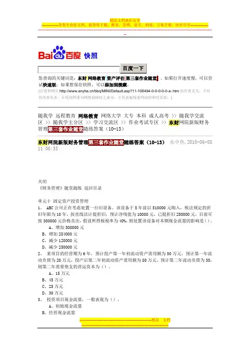 财务管理随堂练习