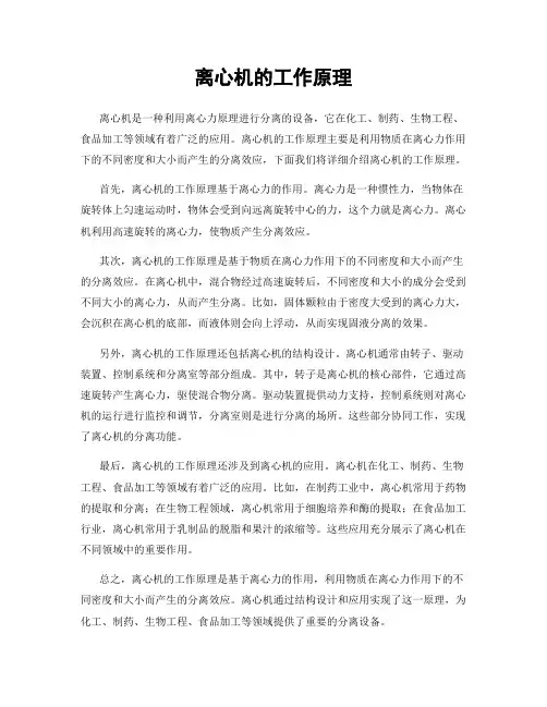 离心机的工作原理