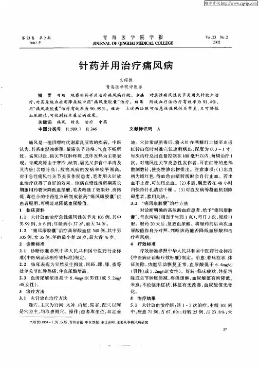 针药并用治疗痛风病